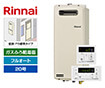 【工事費込み】ガス給湯器｜壁掛・PS標準設置スリム型｜20号｜フルオート｜