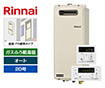 【工事費込み】ガス給湯器｜壁掛・PS標準設置スリム型｜20号｜オートタイプ｜