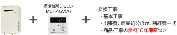 リンナイ給湯専用機/壁掛設置フリータイプ