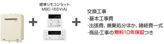 リンナイ ガスふろ給湯器/壁掛設置フリータイプ