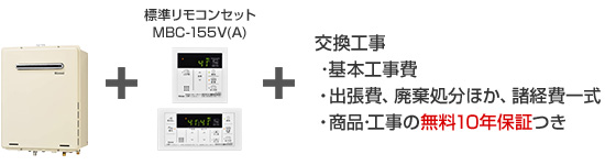 リンナイ ガスふろ給湯器/壁掛設置フリータイプ