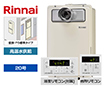 【工事費込み】ガス給湯器｜PS扉内設置型｜20号｜高温水供給タイプ｜