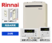 【工事費込み】ガス給湯器｜壁掛・PS標準設置型｜24号｜高温水供給タイプ｜