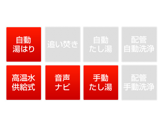 【工事費込み】ガスふろ給湯器｜PS扉内設置型｜16号｜高温水供給タイプ