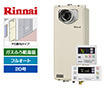 ガス給湯器｜PS扉内設置スリム型｜20号｜フルオートタイプ｜