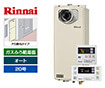 ガス給湯器｜PS扉内設置スリム型｜20号｜オートタイプ｜