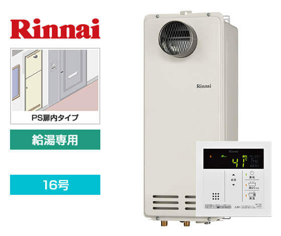 ガス給湯器｜PS扉内設置スリム型｜16号｜給湯専用｜