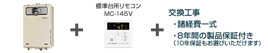 ガス給湯専用機/PS扉内設置 排気延長タイプ