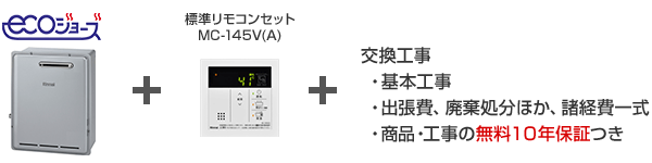 リンナイ ガス給湯専用機／屋外据置型