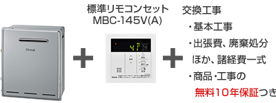 リンナイ ガス給湯専用機／屋外据置型