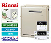 ガス給湯器｜屋外据置型｜16号｜エコジョーズ｜フルオート｜