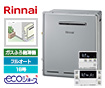 【工事費込み】RUF-E1615AG(B)+MBC-240V(A)｜ガス給湯器｜屋外据置型｜16号｜エコジョーズ｜フルオート
