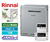 【工事費込み】ガス給湯器｜屋外据置型｜16号｜エコジョーズ｜フルオート｜
