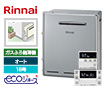 【工事費込み】RUF-E1615SAG(B)+MBC-240V(A)｜ガス給湯器｜屋外据置型｜16号｜エコジョーズ｜オート