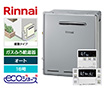 【工事費込み】ガス給湯器｜屋外据置型｜16号｜エコジョーズ｜オート｜