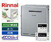 【工事費込み】ガス給湯器｜屋外据置型｜20号｜エコジョーズ｜オート｜