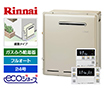【工事費込み】ガス給湯器｜屋外据置型｜24号｜エコジョーズ｜フルオート｜