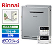 【工事費込み】RUF-E2405AG(B)+MBC-240V(A)｜ガス給湯器｜屋外据置型｜24号｜エコジョーズ｜フルオート