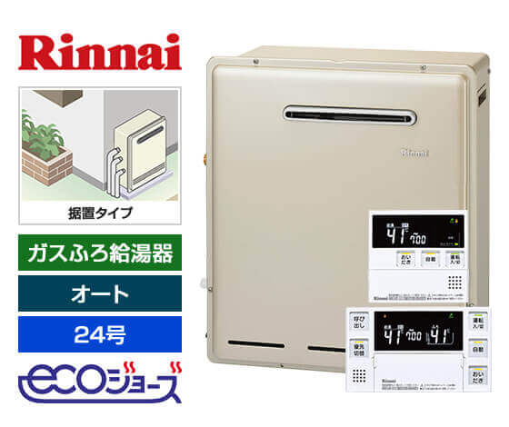 【基本工事費込セット】RUF-E2405SAG(A)+MBC-230V(T)｜ガス給湯器｜屋外据置型｜24号｜エコジョーズ｜オート