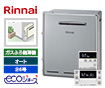 【工事費込み】RUF-E2405SAG(B)+MBC-240V(A)｜ガス給湯器｜屋外据置型｜24号｜エコジョーズ｜オート｜