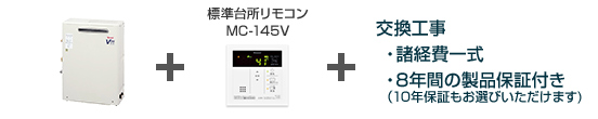 リンナイ給湯器/据置設置フリータイプ