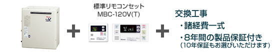 リンナイ給湯器/据置設置フリータイプ