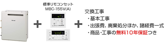 リンナイ ガスふろ給湯器/屋外据置型
