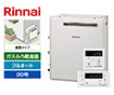 【工事費込み】ガス給湯器｜屋外据置型｜20号｜フルオートタイプ｜