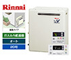 ガス給湯器｜屋外据置型｜20号｜オートタイプ｜