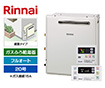 ガス給湯器｜屋外据置型｜20号（ガス接続15A）｜フルオートタイプ｜