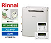 【工事費込み】ガス給湯器｜屋外据置型｜20号（ガス接続15A）｜フルオートタイプ｜