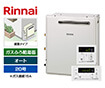 【工事費込み】ガス給湯器｜屋外据置型｜20号（ガス接続15A）｜オートタイプ｜