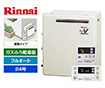 ガス給湯器｜屋外据置型｜24号｜フルオートタイプ｜