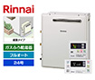 ガス給湯器｜屋外据置型｜24号｜フルオートタイプ｜