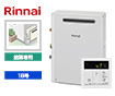 【工事費込み】RUX-A1613G(A)+MC-145V(A)｜ガス給湯器｜屋外据置型｜16号｜給湯専用｜交換できるくん