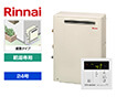 【工事費込み】ガス給湯器｜屋外据置型｜24号｜給湯専用｜