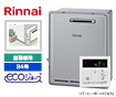 【工事費込み】RUX-E2406G(A)+MC-145V(A)｜ガス給湯器｜屋外据置型｜24号｜給湯専用