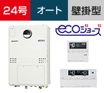 ノーリツ 24号 オート 壁掛型 給湯暖房熱源機エコジョーズ