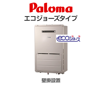 パロマエコジョーズタイプ