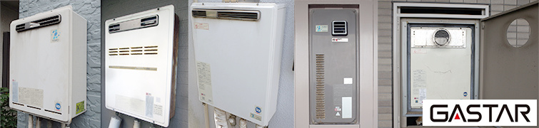 ガスター(GASTAR)製給湯器・YUMEX給湯器からの交換は交換できるくんにお任せください!