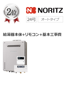 ノーリツ（noritz）給湯器｜GT-C2462SAWX-2_BL+RC-J101E