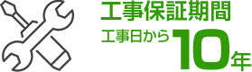 商品10年延長保証ご加入の場合