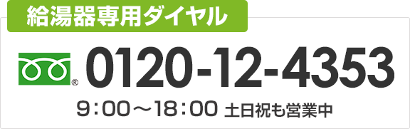パーパス ガス給湯器 ｜壁掛・PS標準設置型｜20号｜一般｜交換