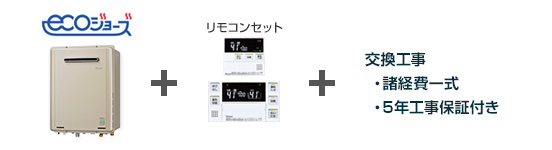 リンナイ ガスふろ給湯器/壁掛設置フリータイプ