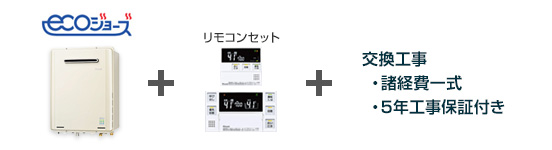 リンナイ ガスふろ給湯器/壁掛設置フリータイプ