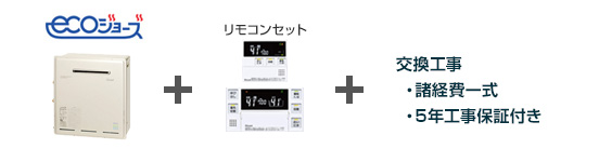 リンナイ ガスふろ給湯器/据置設置フリータイプ