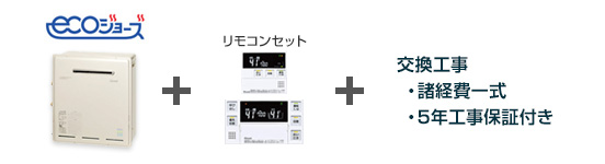 リンナイ ガスふろ給湯器/据置設置フリータイプ