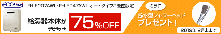 パロマ 給湯器本体が75%OFF