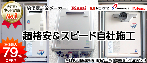 給湯器交換工事が安い・早い