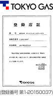 認定証